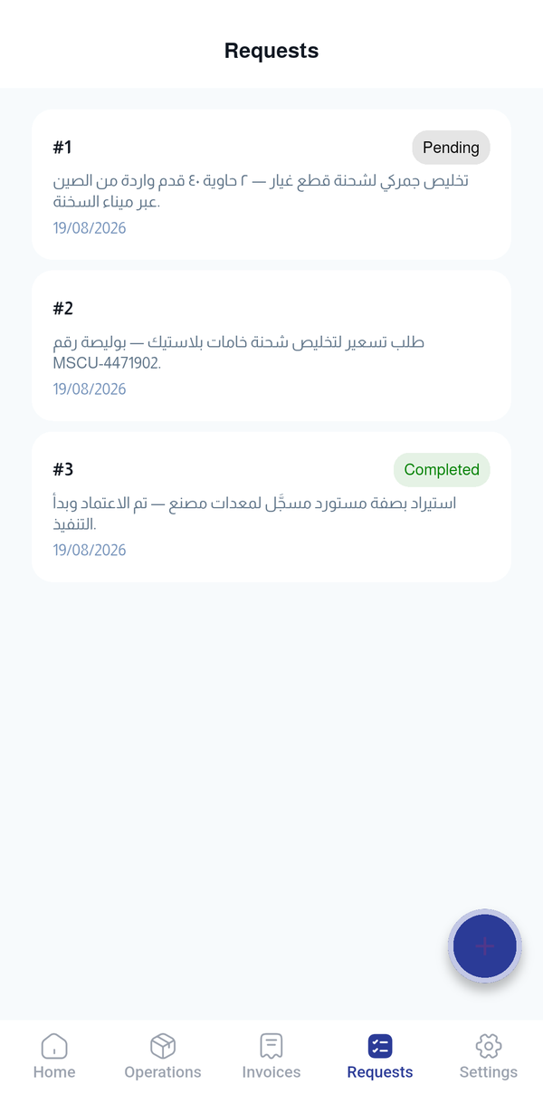 اطلب عرض سعر ووافق عليه من موبايلك